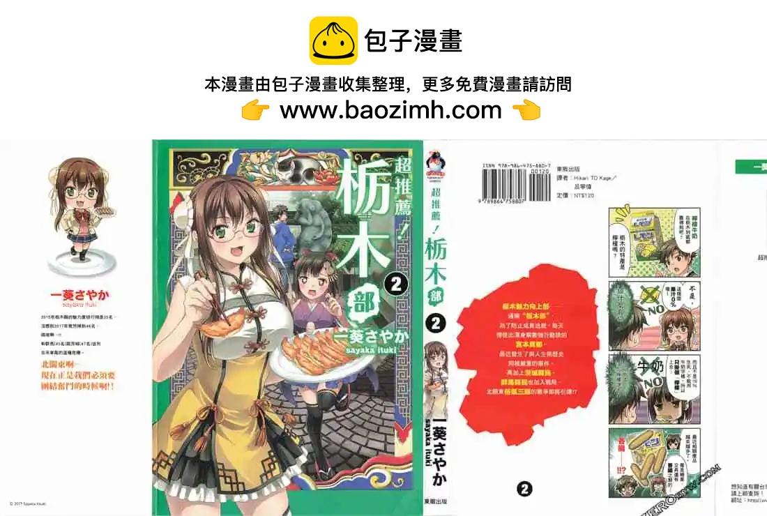 推薦！栃木部 - 第02卷(1/4) - 2