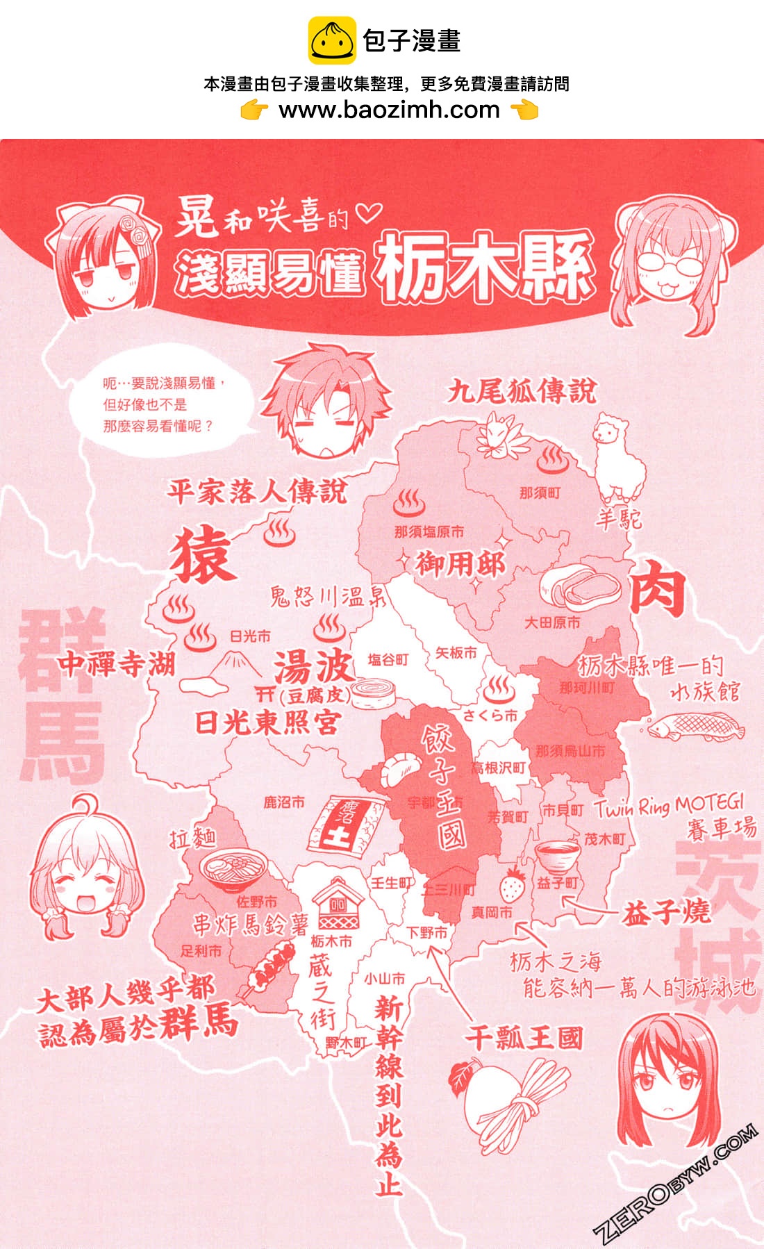 推薦！栃木部 - 第01卷(1/4) - 2
