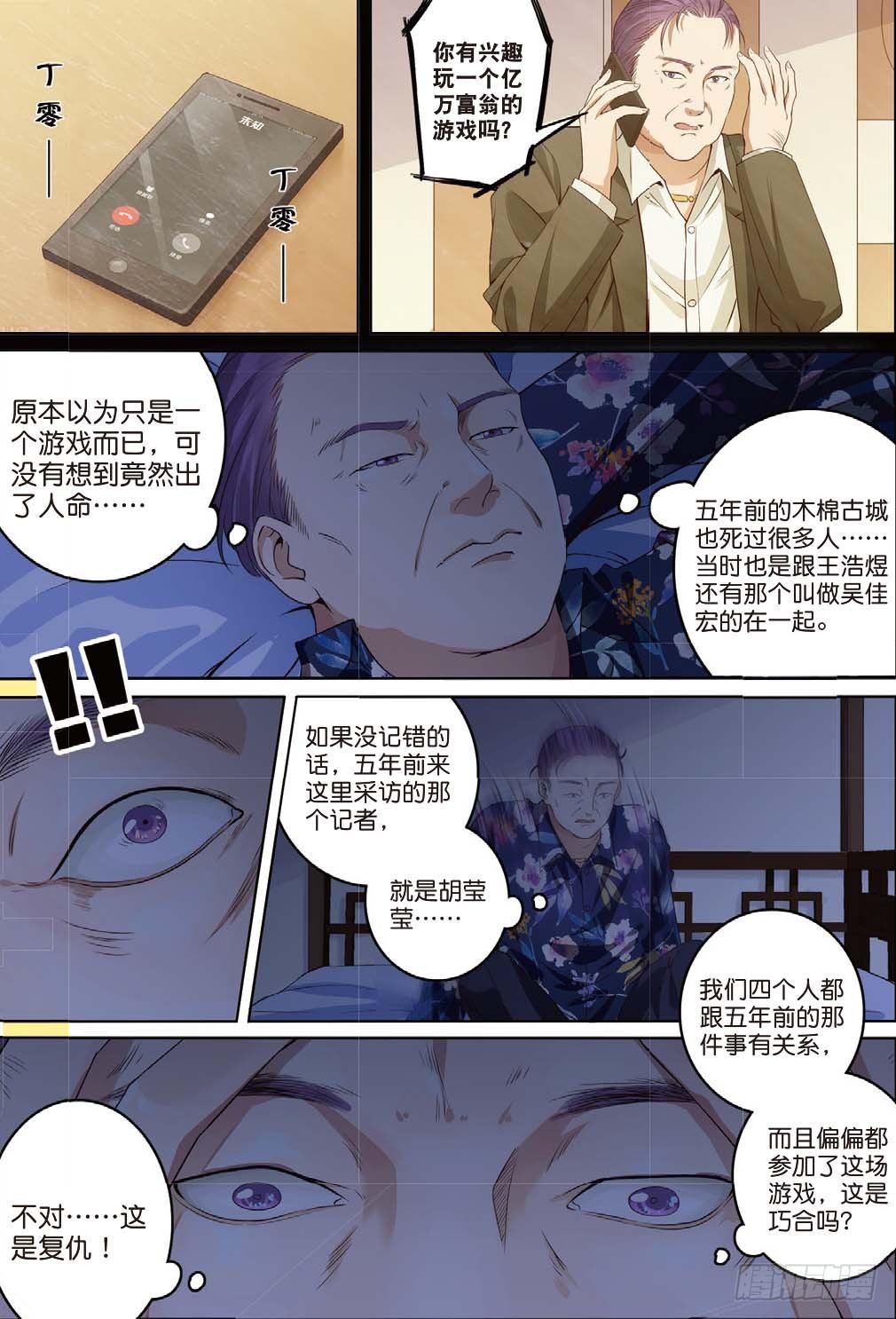 推理筆記外傳迷城 - 來自五年前的仇恨（中） - 1