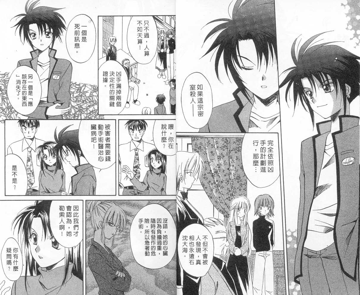 推理之絆 - 第2卷(1/2) - 2