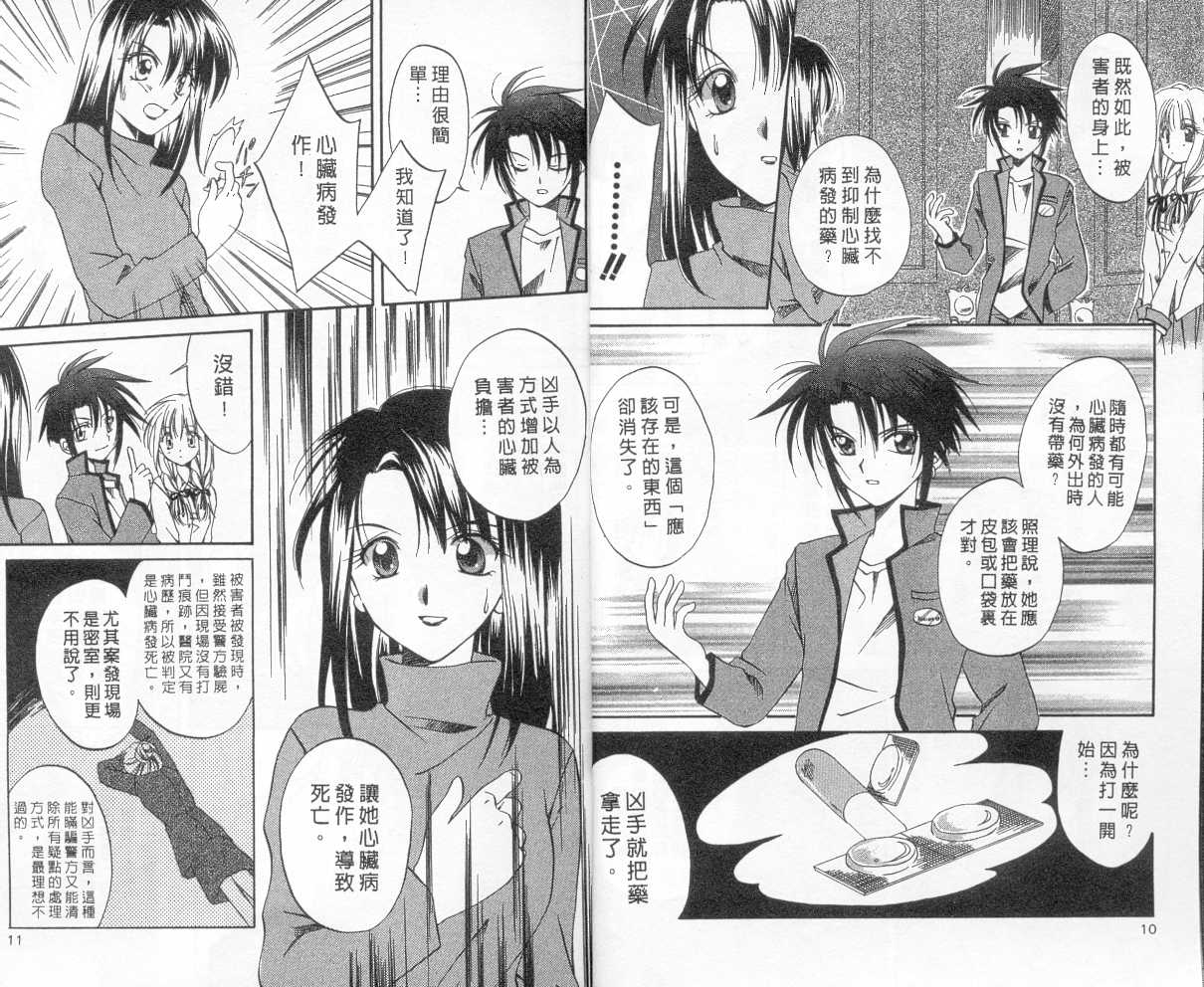 推理之絆 - 第2卷(1/2) - 3