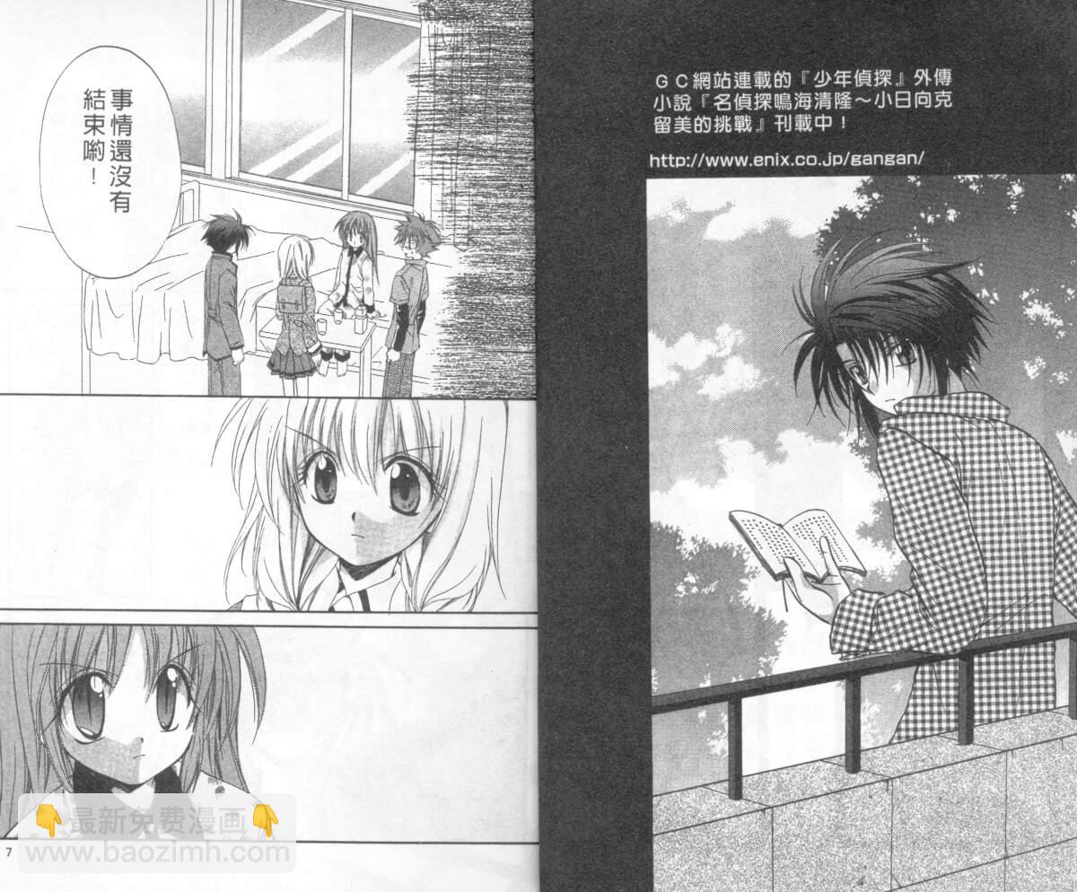推理之絆 - 第4卷(1/2) - 3