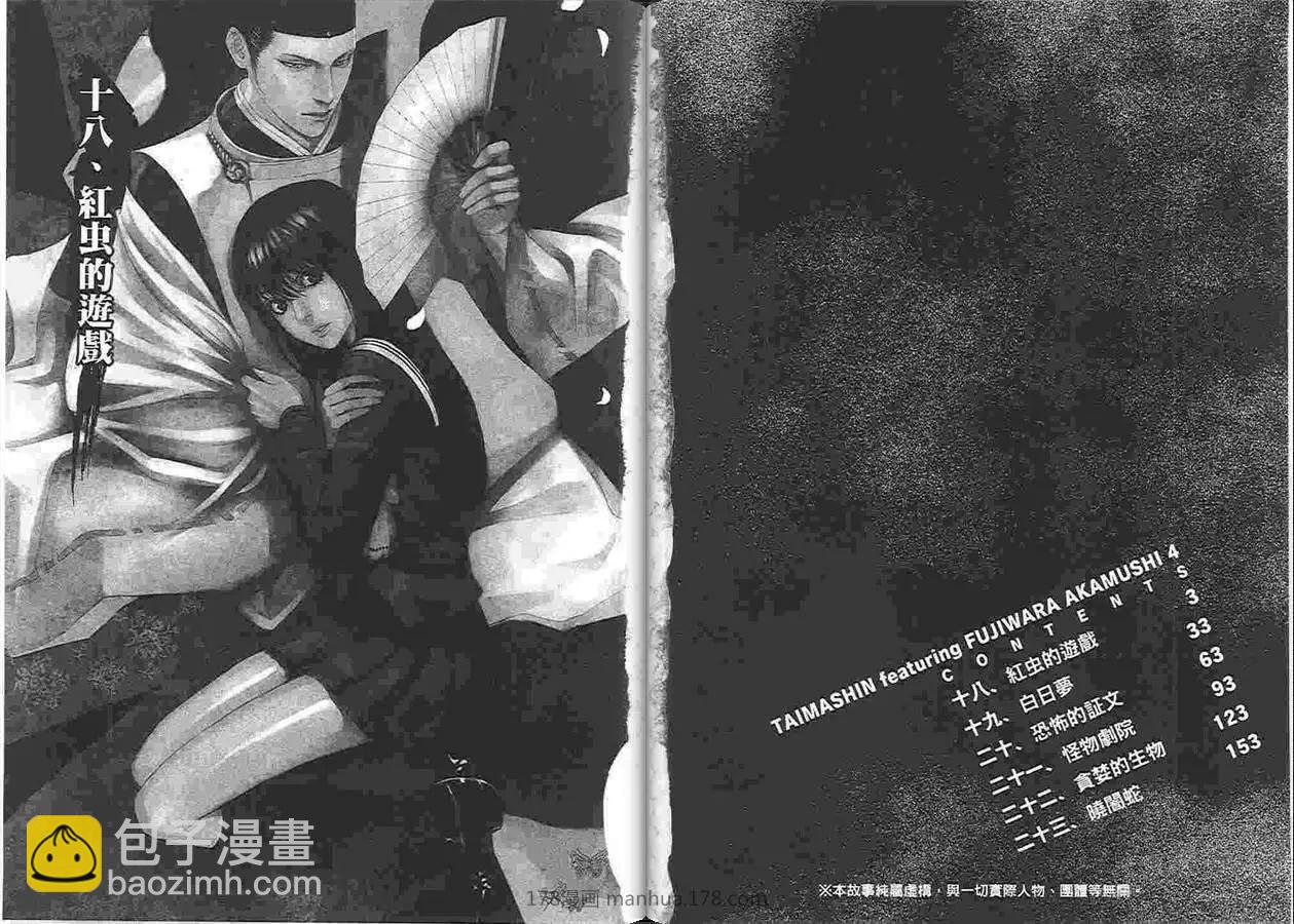 退魔針紅蟲魔殺行 - 第04卷(1/2) - 3