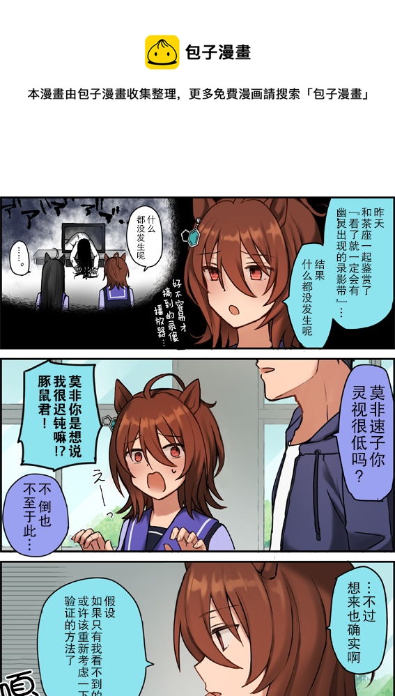 推特賽馬娘同人 - 速子跟靈異錄像帶 - 1