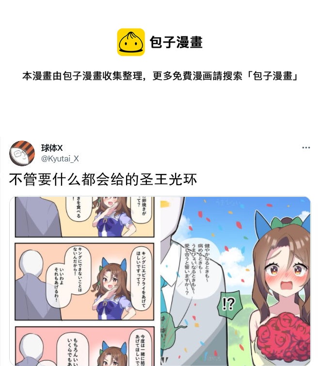 推特賽馬娘同人 - 不管要什麼都會給的聖王光環 - 1