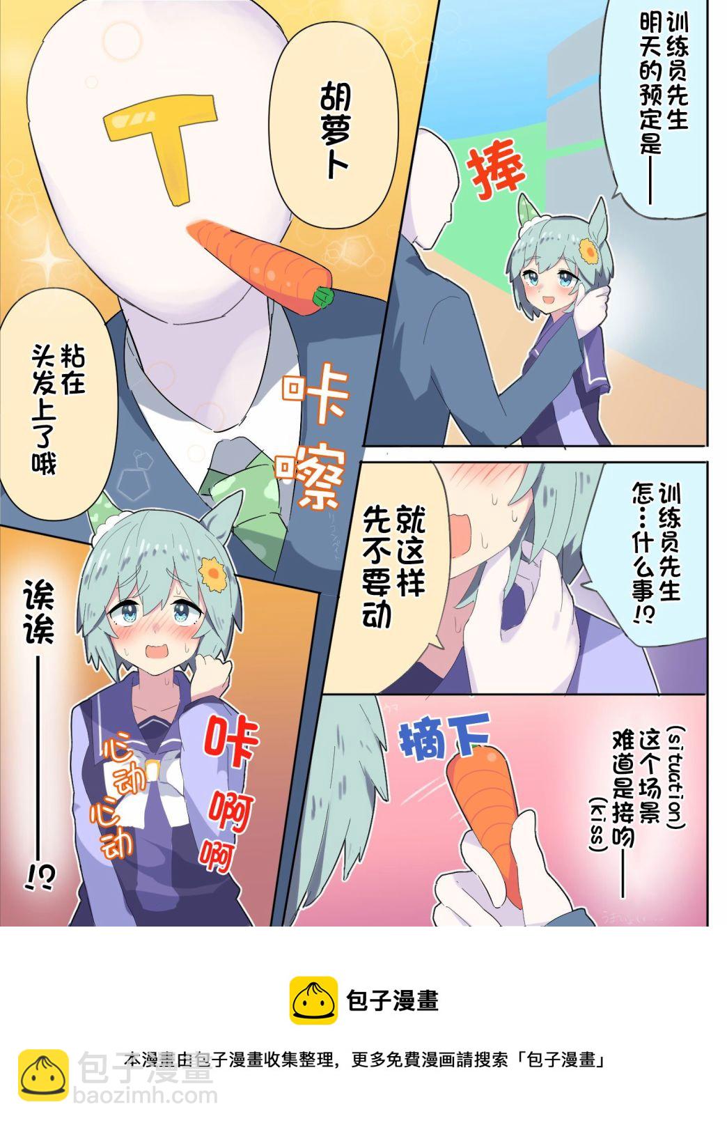 推特賽馬娘同人 - 少女漫畫風星醬 - 1