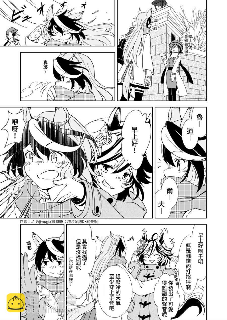 推特賽馬娘同人 - 某個寒冷的早上所感覺到的溫暖 - 1