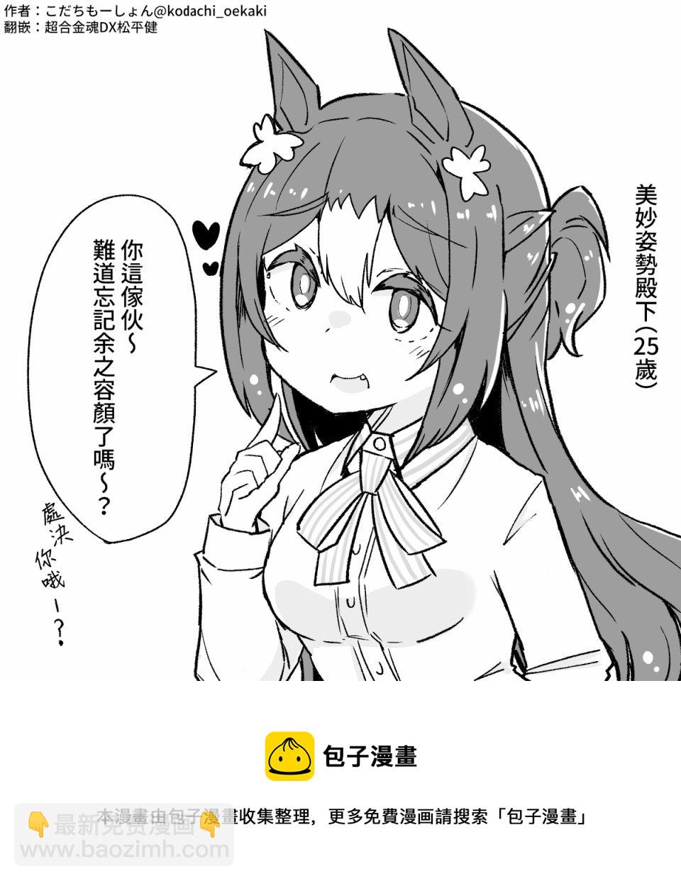 推特賽馬娘同人 - 數年後與美妙姿勢再次相會 - 1