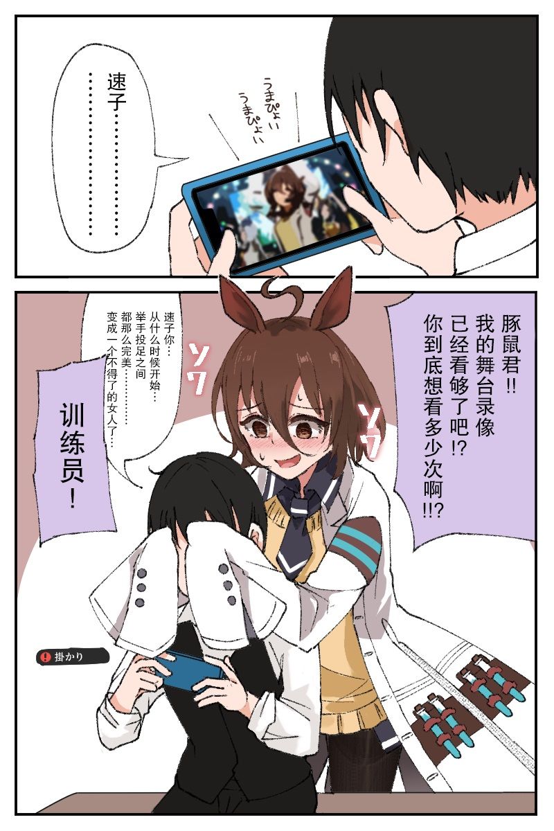 推特賽馬娘同人 - 速子跟訓練員雜圖 - 1