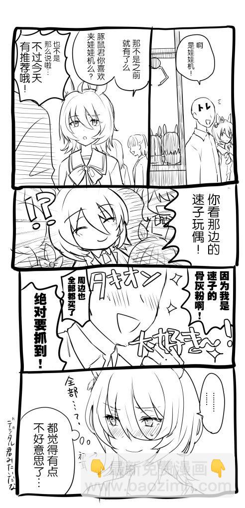 推特賽馬娘同人 - 速子跟訓練員雜圖 - 2