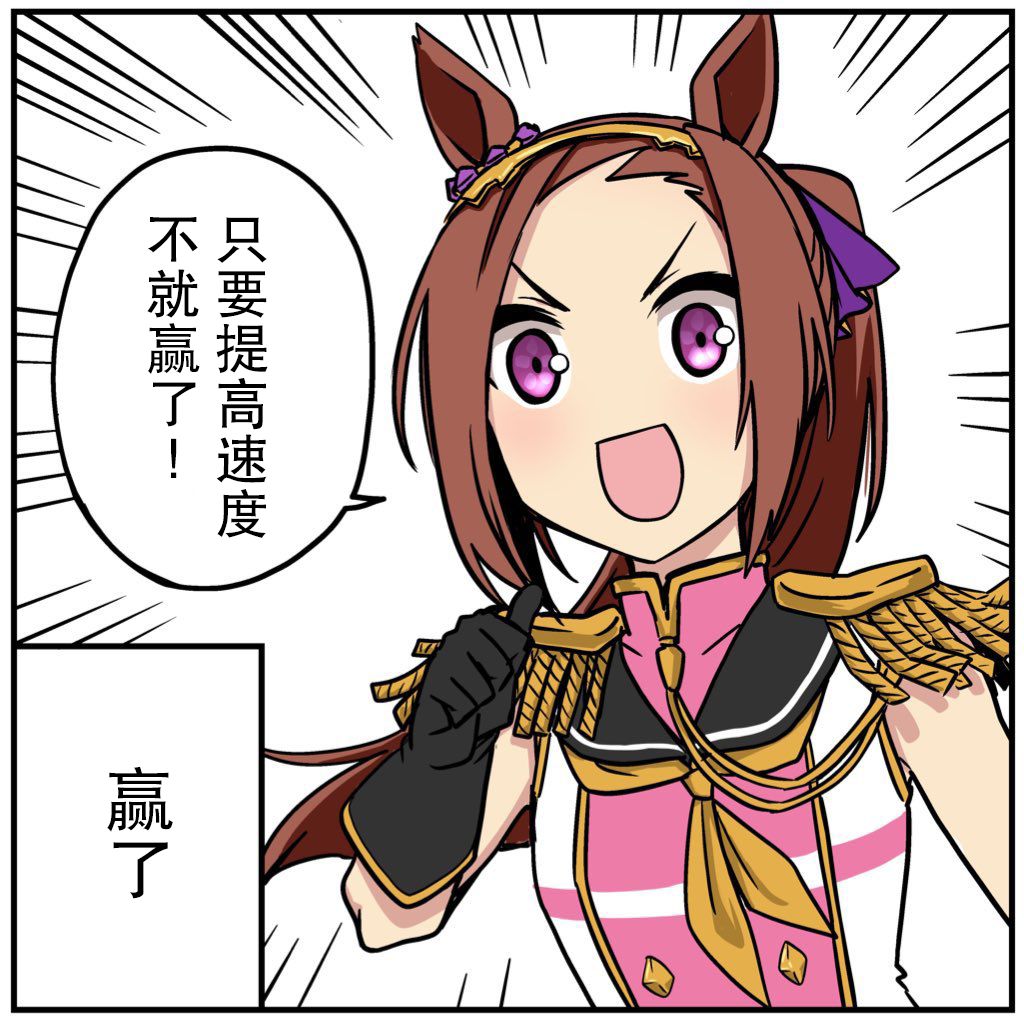 推特賽馬娘同人 - ゴウタ老師系列 - 1