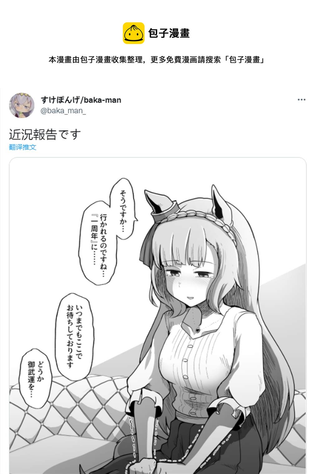 推特賽馬娘同人 - …沒關係的，您把我留在這裡就好 - 1