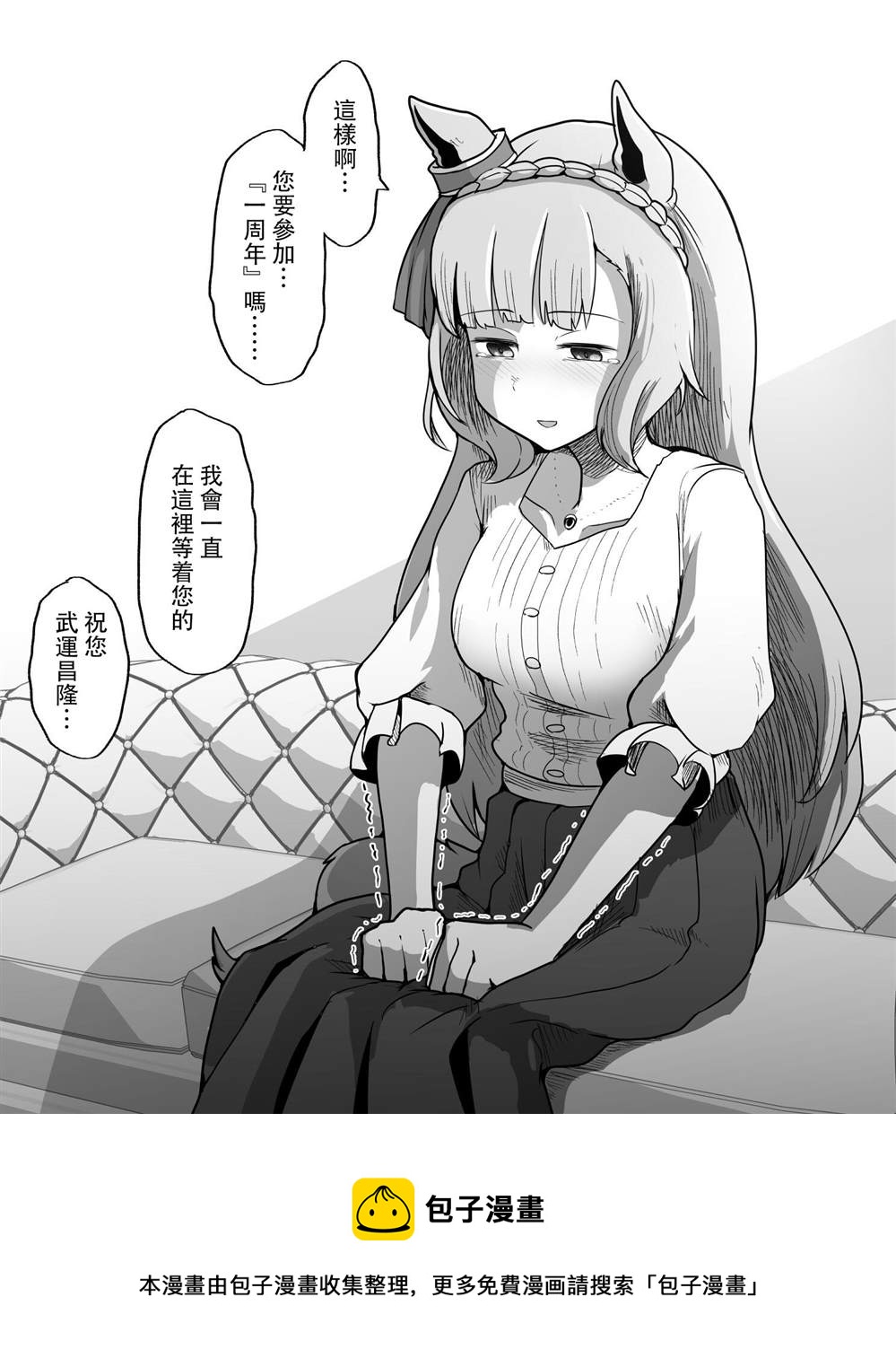 推特賽馬娘同人 - …沒關係的，您把我留在這裡就好 - 1