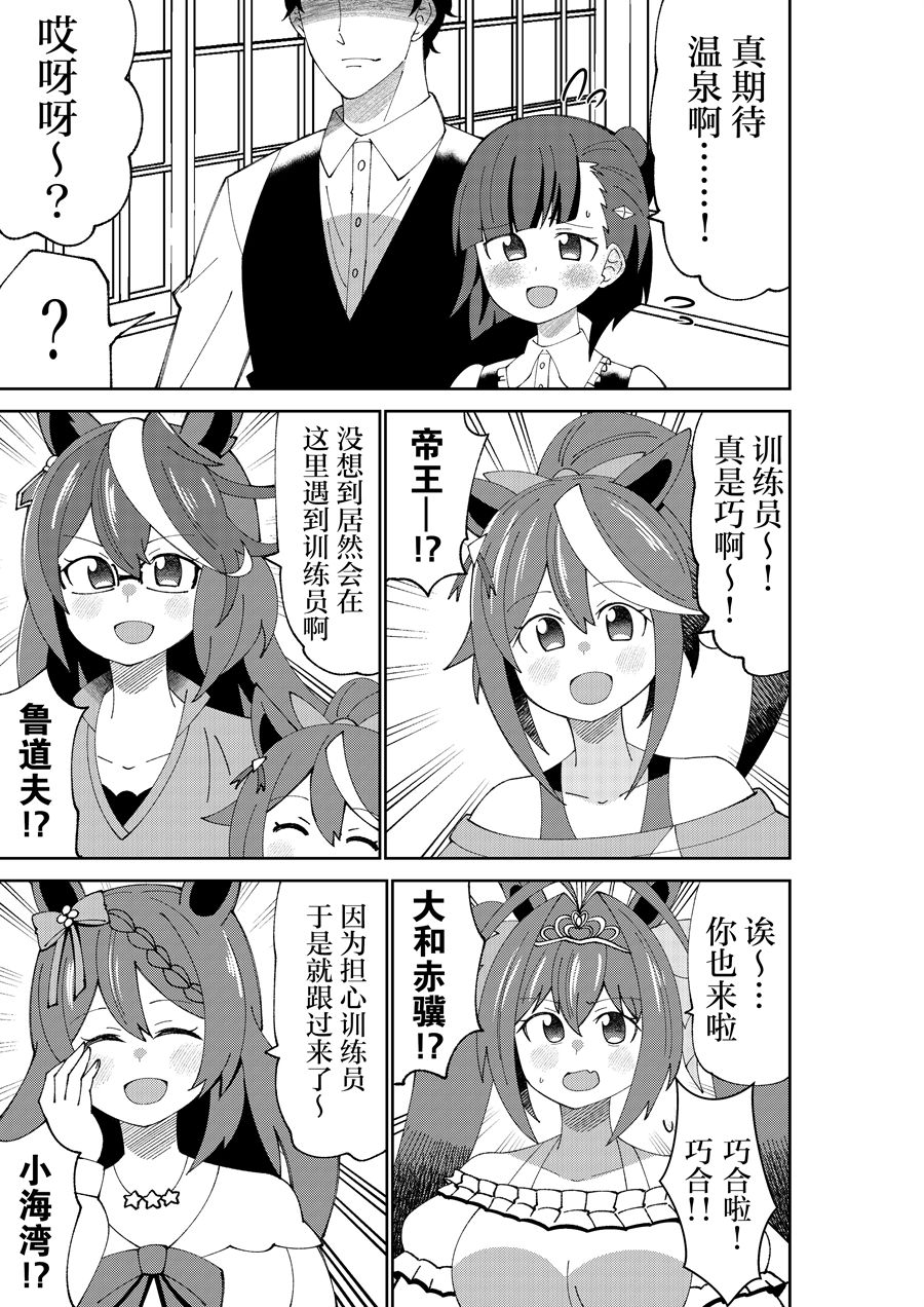 推特賽馬娘同人 - 桐生院跟溫泉 - 1