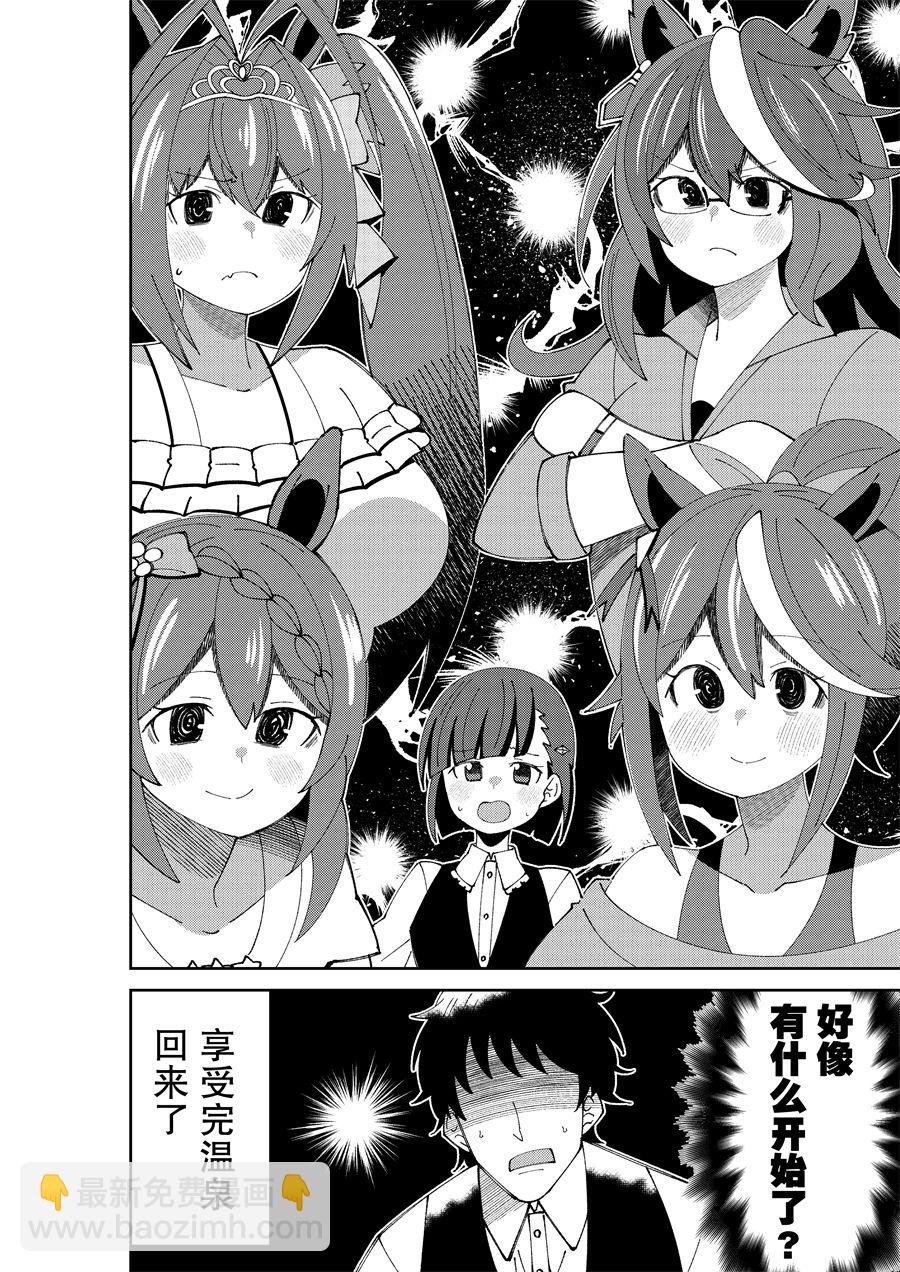推特賽馬娘同人 - 桐生院跟溫泉 - 1