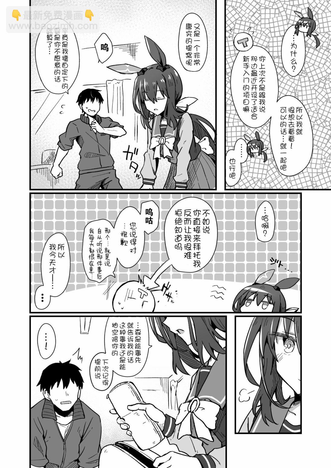 推特賽馬娘同人 - 愛慕織姬生日賀圖 - 2