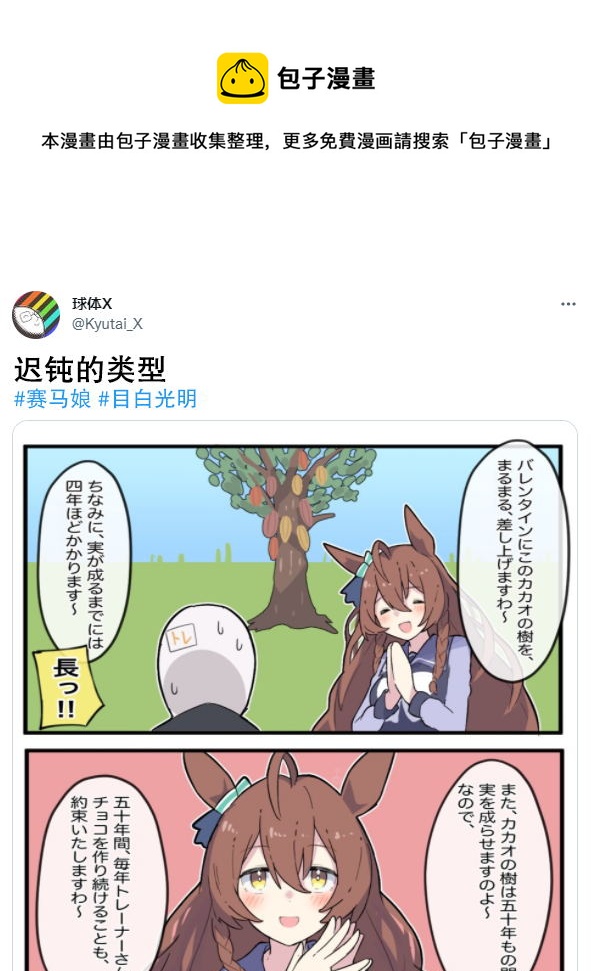 推特賽馬娘同人 - 目白光明的情人節 - 1