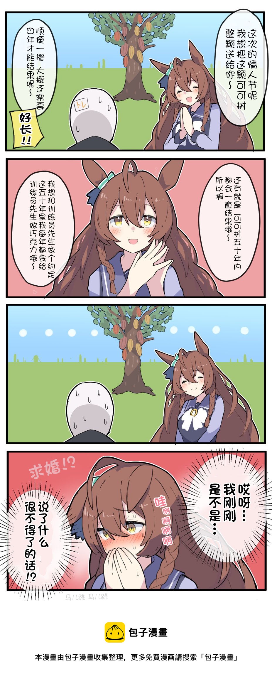推特賽馬娘同人 - 目白光明的情人節 - 1