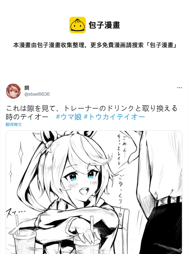 推特賽馬娘同人 - 見縫插針 - 1