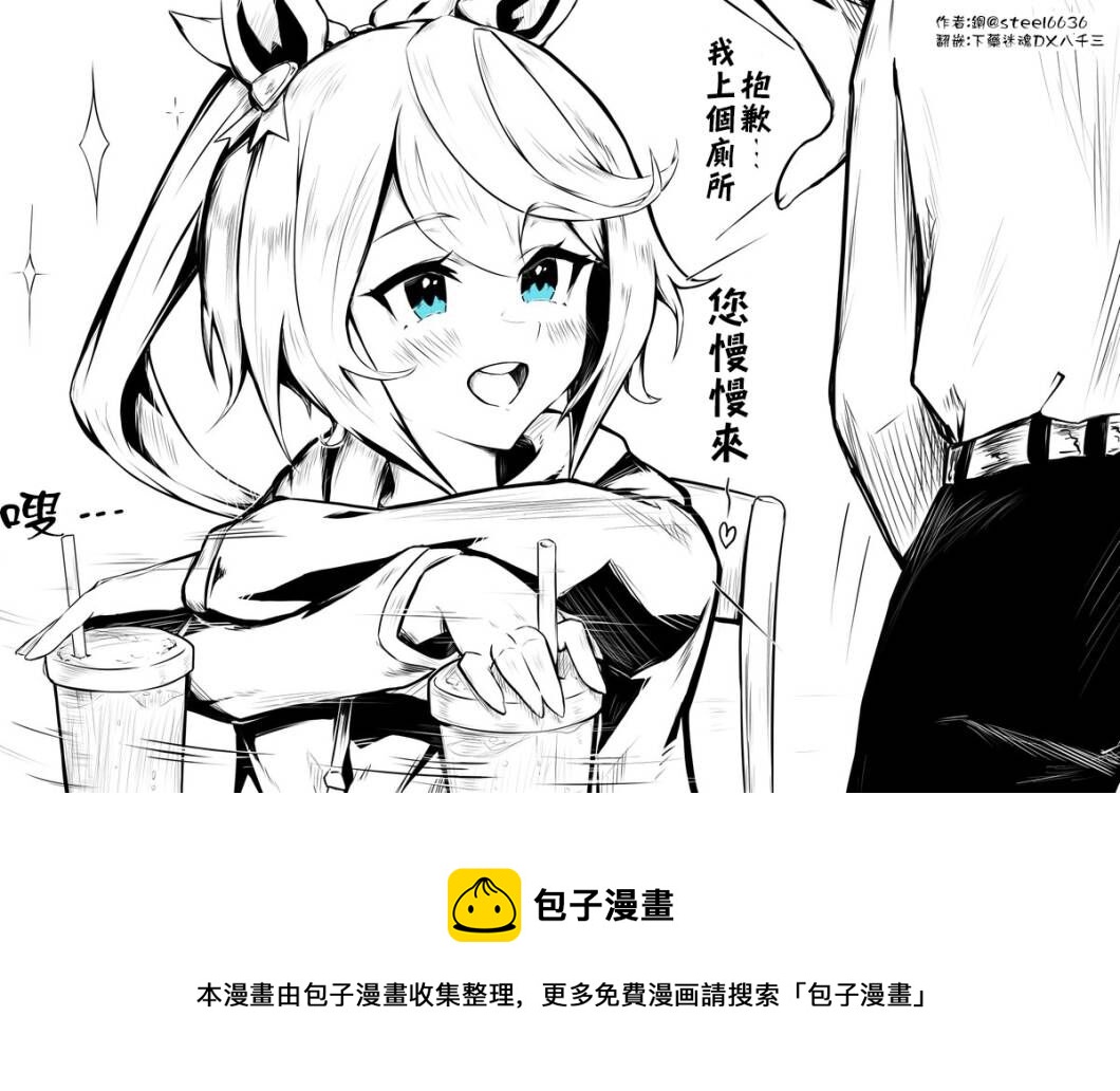 推特賽馬娘同人 - 見縫插針 - 1