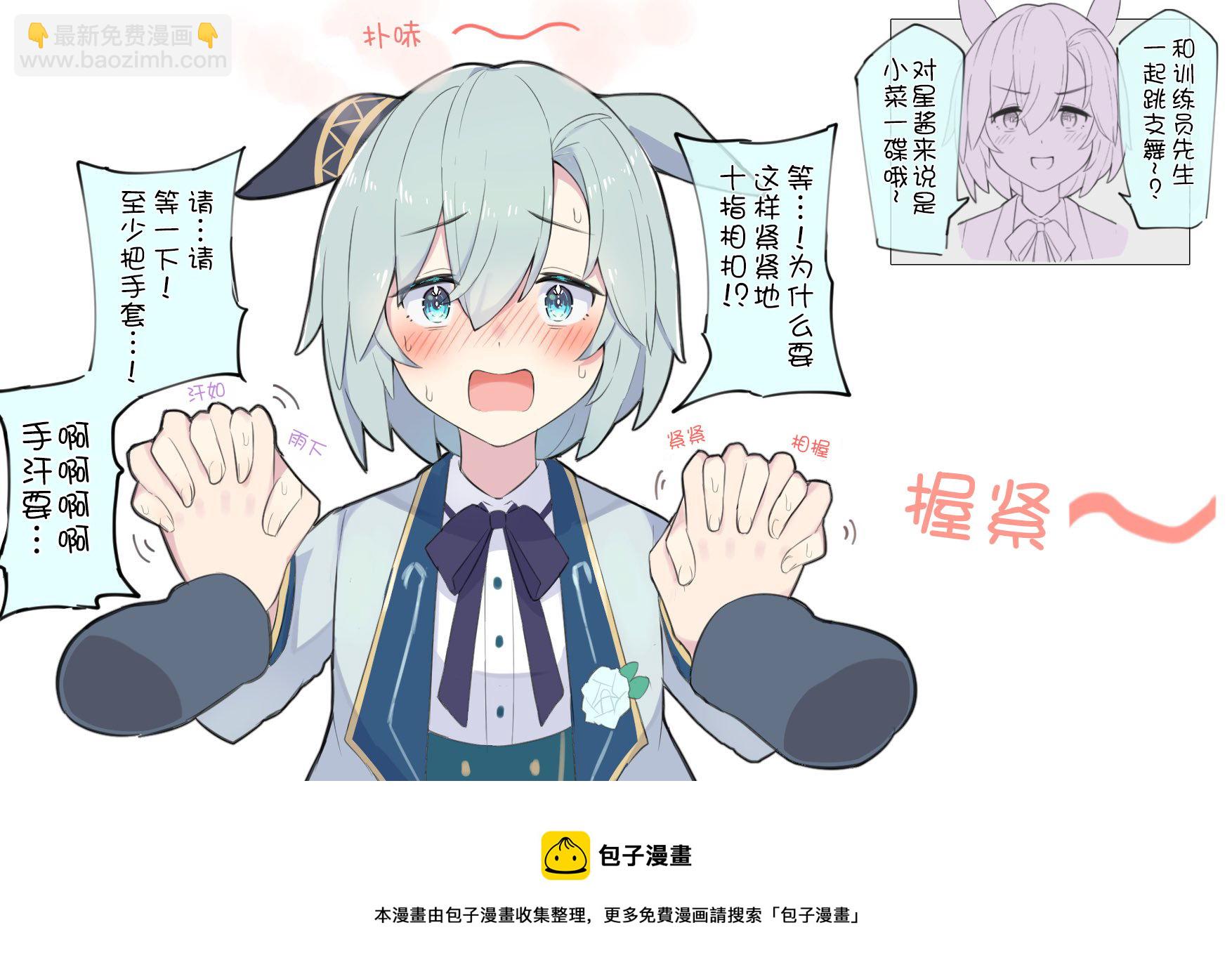 推特賽馬娘同人 - Shall we dance？ - 1