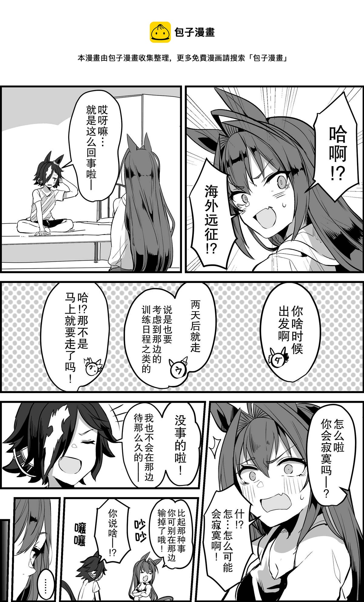 推特賽馬娘同人 - 女神之吻 - 1