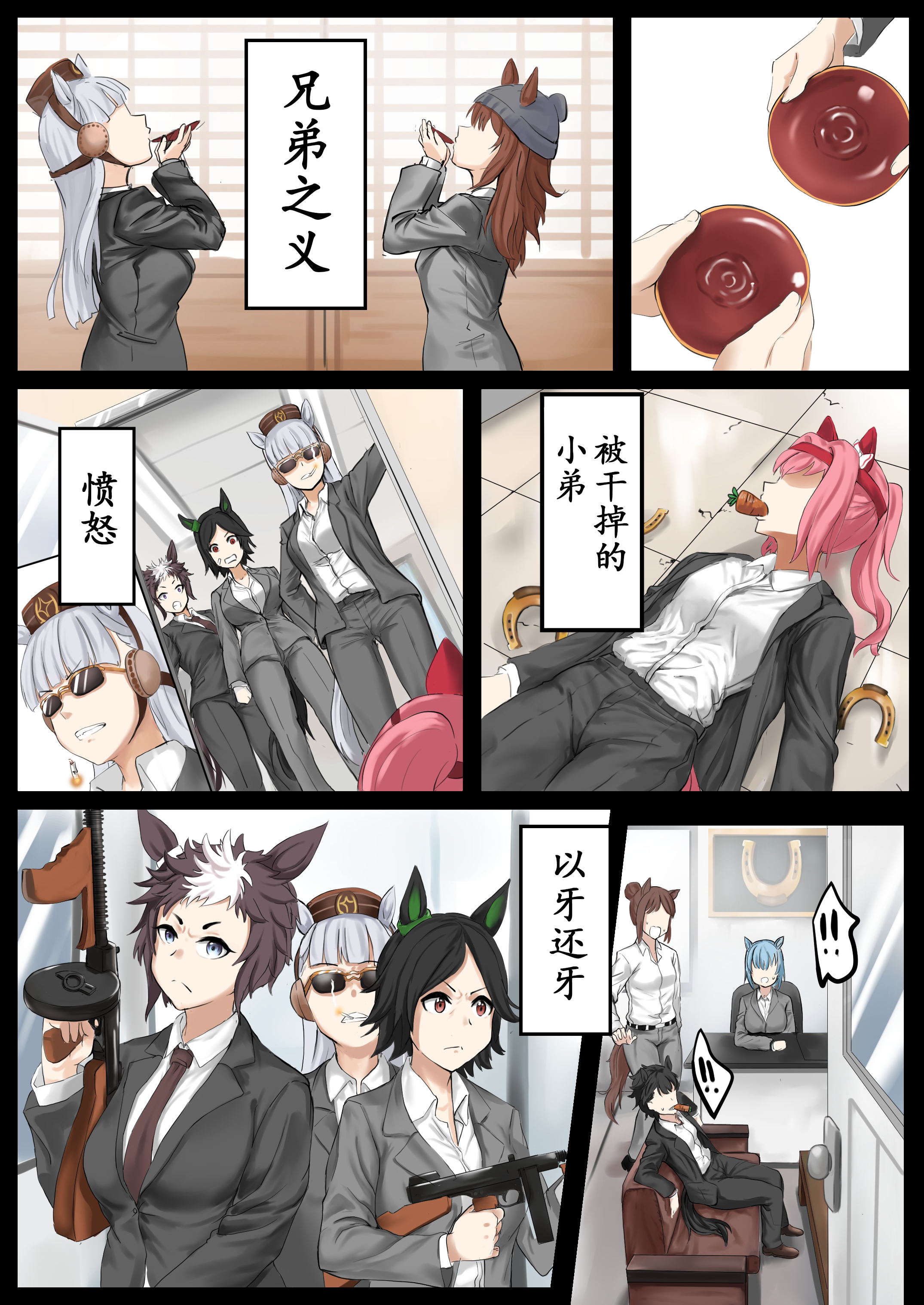 推特賽馬娘同人 - 如馬 - 1