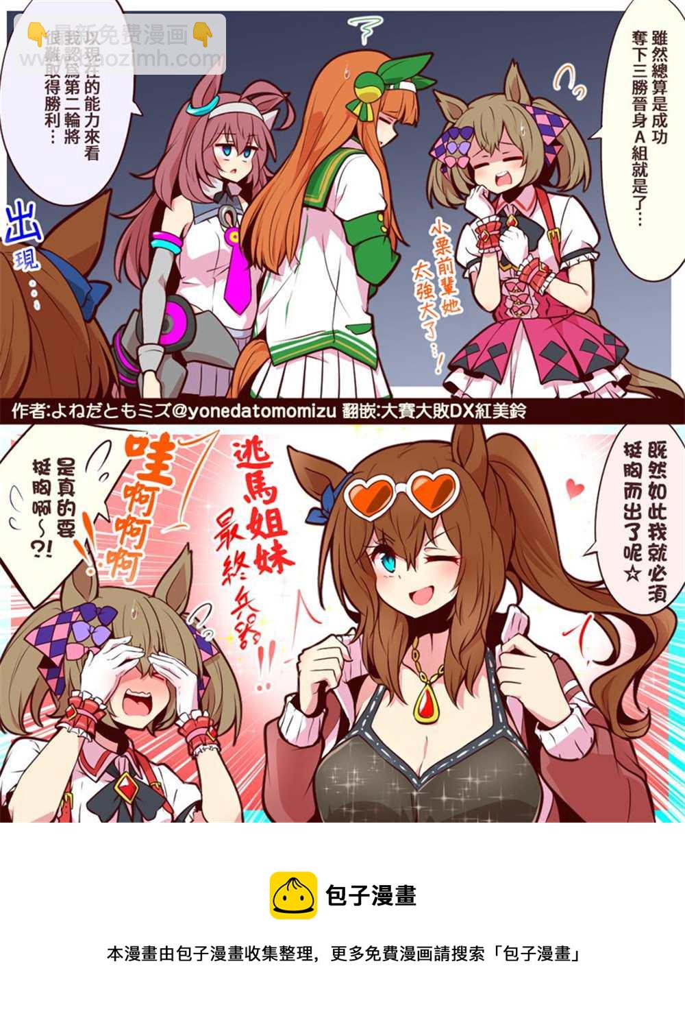 推特賽馬娘同人 - 挺胸而出 - 1