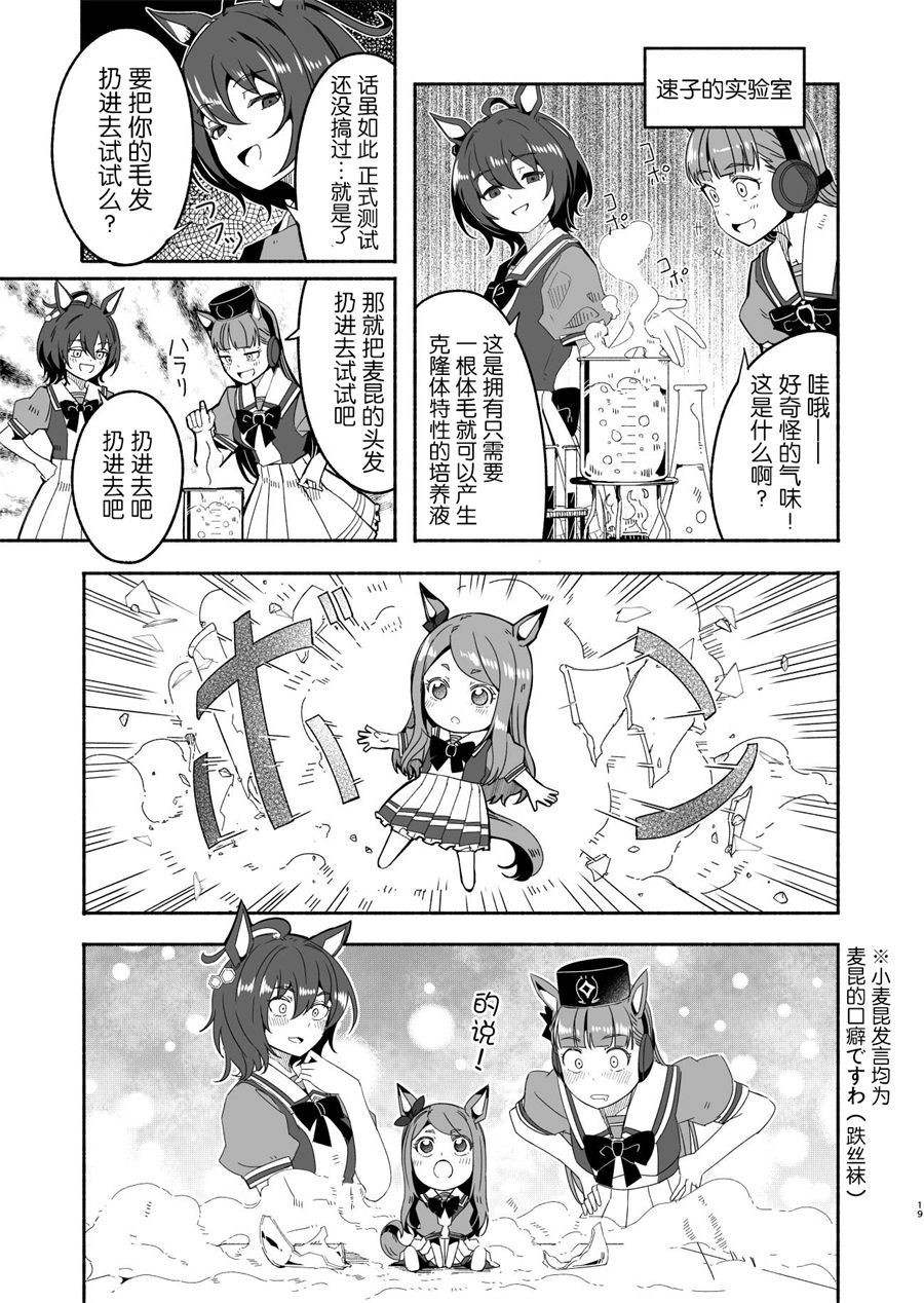 推特賽馬娘同人 - 克隆藥水 - 1