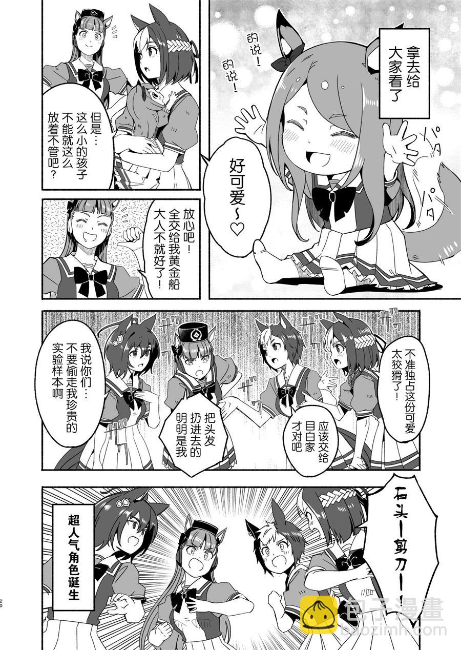推特賽馬娘同人 - 克隆藥水 - 2