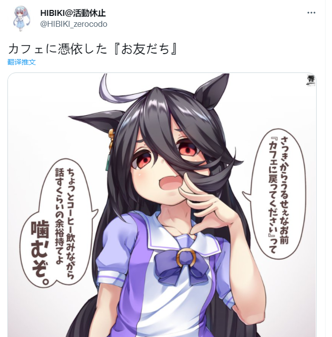 推特賽馬娘同人 - 憑依在茶座身上的『朋友』 - 1