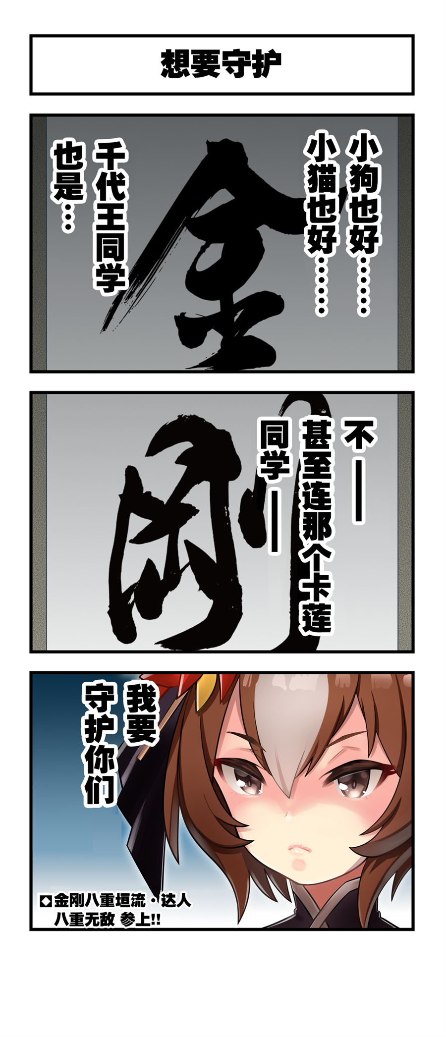 推特賽馬娘同人 - 守護大家的八重無敵 - 1