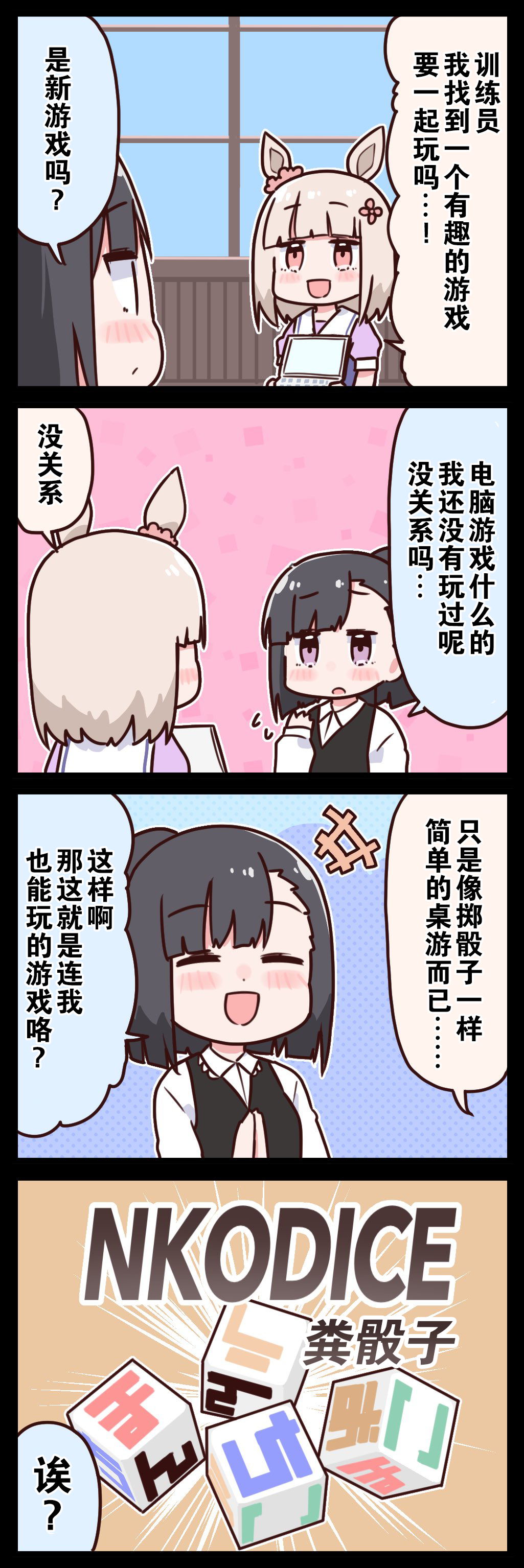 推特賽馬娘同人 - 桐生院四格③ - 1