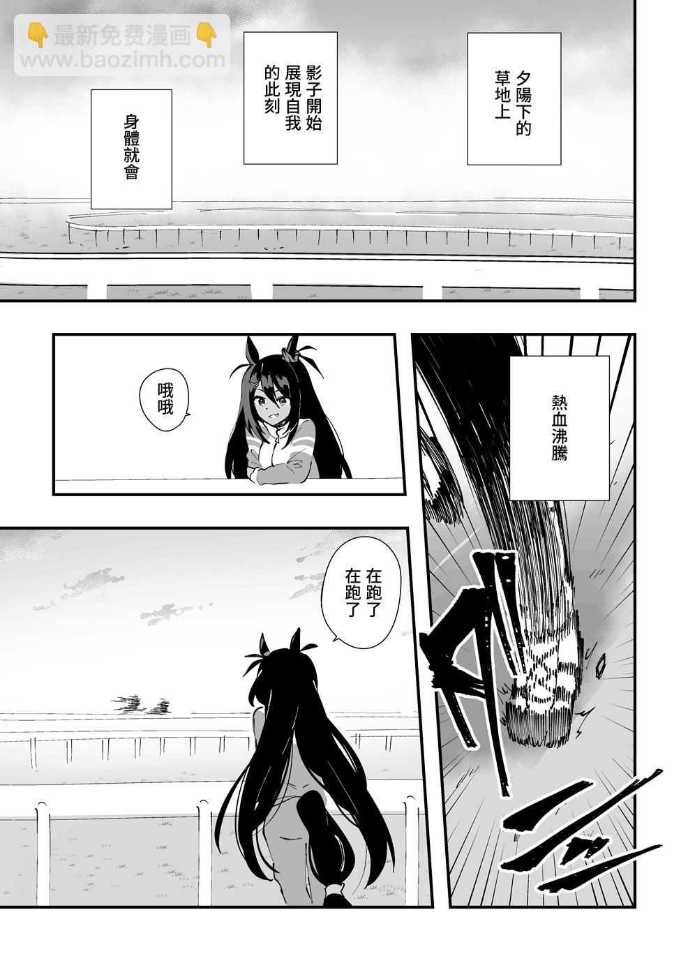 推特賽馬娘同人 - 成田白仁在奔跑 - 2