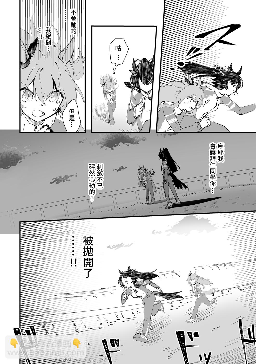 推特賽馬娘同人 - 成田白仁在奔跑 - 1