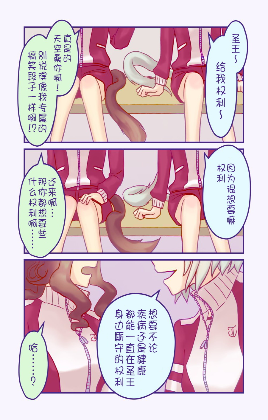 推特賽馬娘同人 - king跟sky - 2