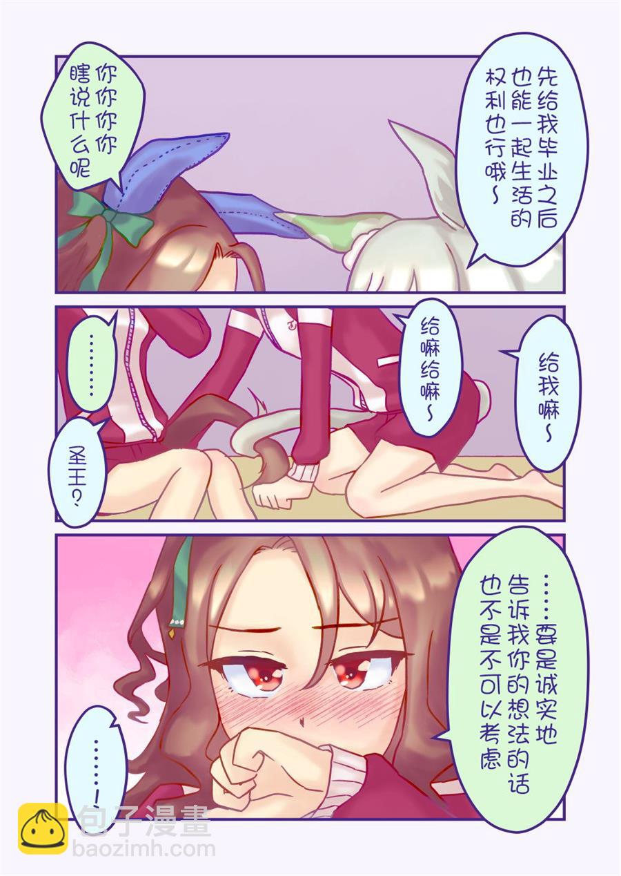 推特賽馬娘同人 - king跟sky - 1