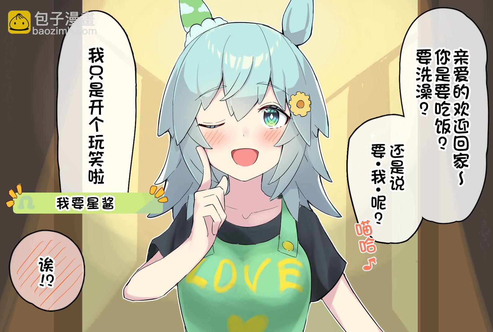 推特賽馬娘同人 - 球體X老師系列 - 2
