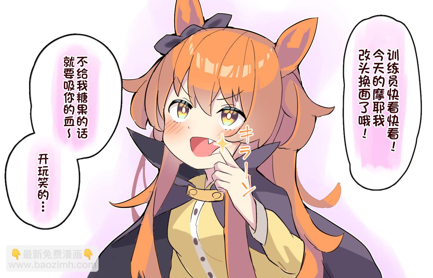 推特賽馬娘同人 - 球體X老師系列 - 3