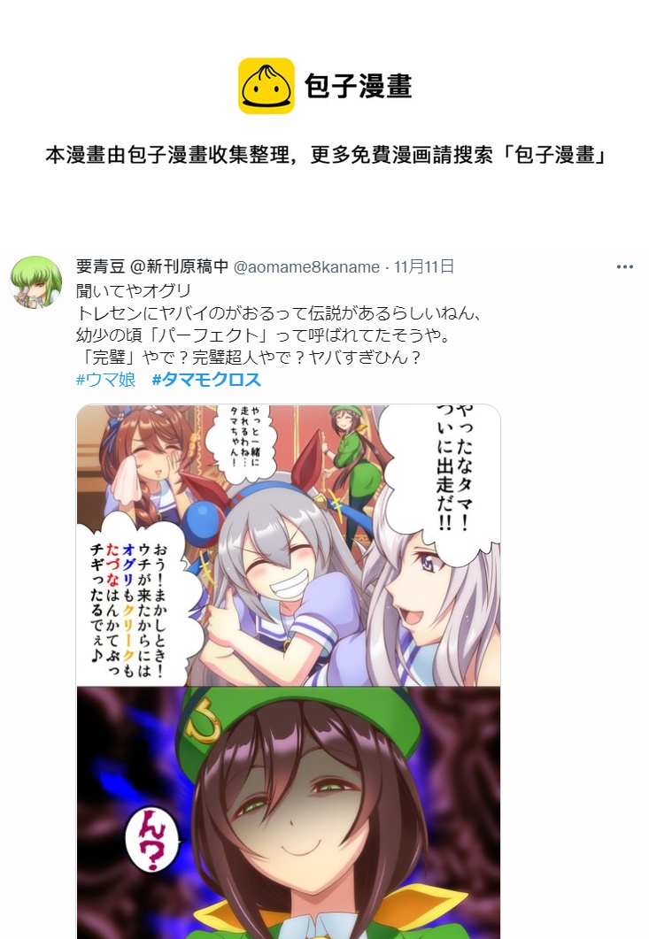 推特賽馬娘同人 - 小玉還沒實裝的原因找到了 - 1