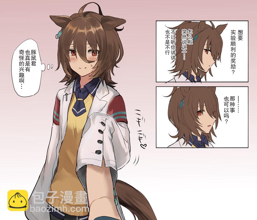 推特賽馬娘同人 - 速子的獎勵 - 1