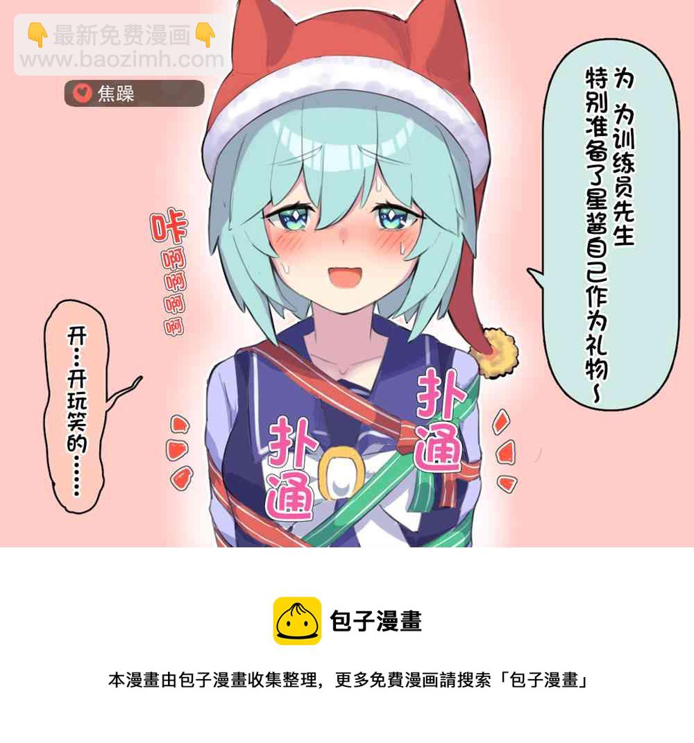 推特賽馬娘同人 - sky的聖誕禮物 - 1