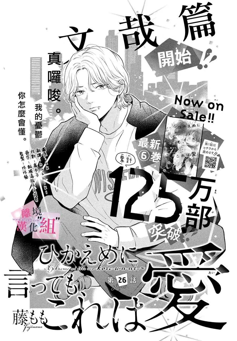 退一步說、這是愛 - 第26話 - 1