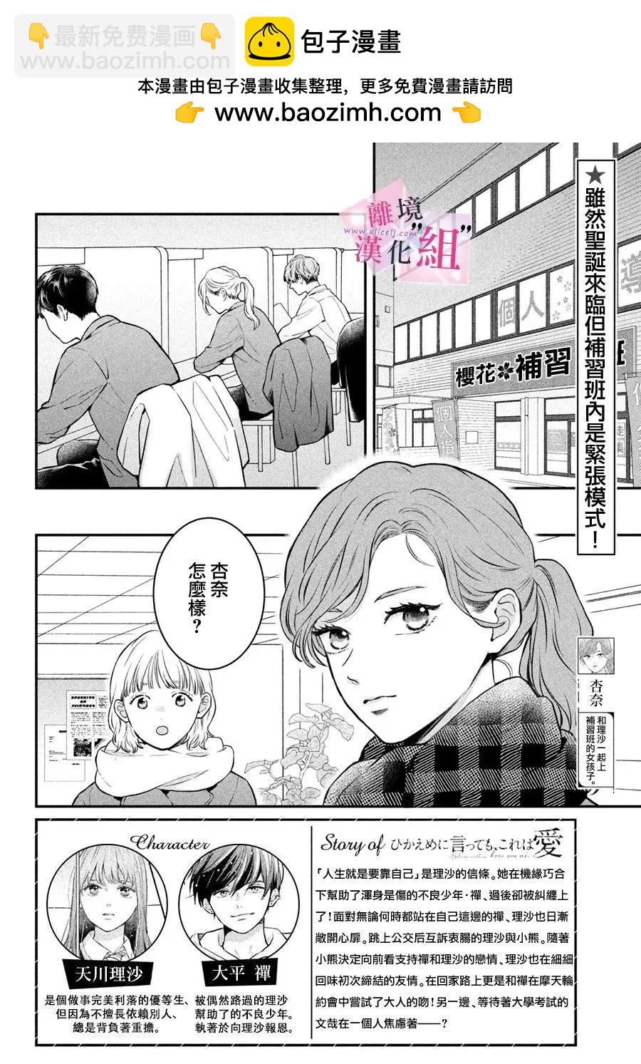 退一步說、這是愛 - 第26話 - 2