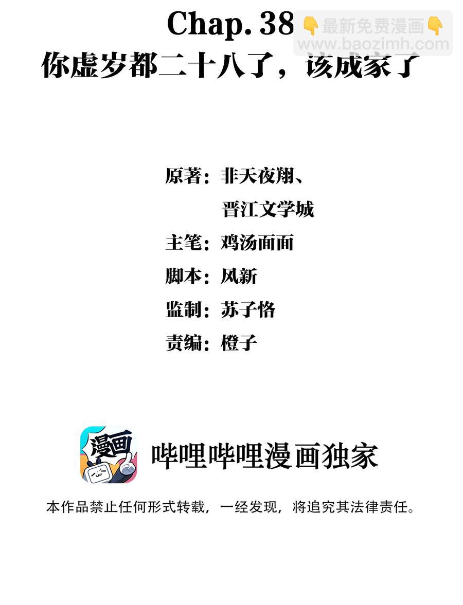 圖靈密碼 - Chap.38 你虛歲都二十八了，該成家了 - 2