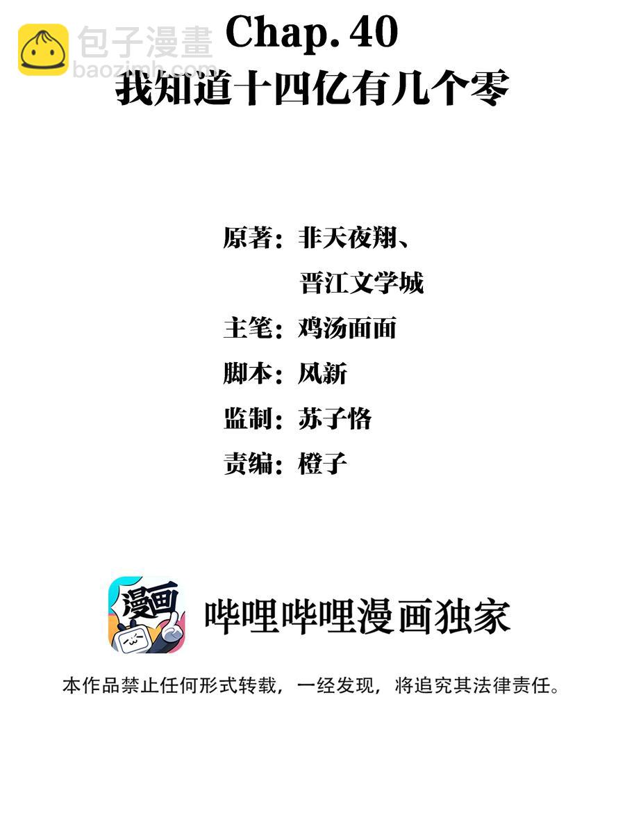圖靈密碼 - Chap.40 我知道十四億有幾個零 - 2
