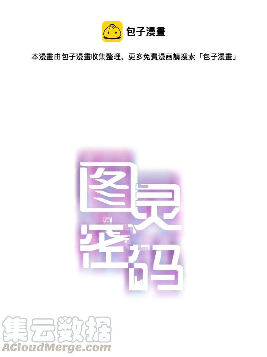 圖靈密碼 - Chap.60 不要再看言情小說了 - 1