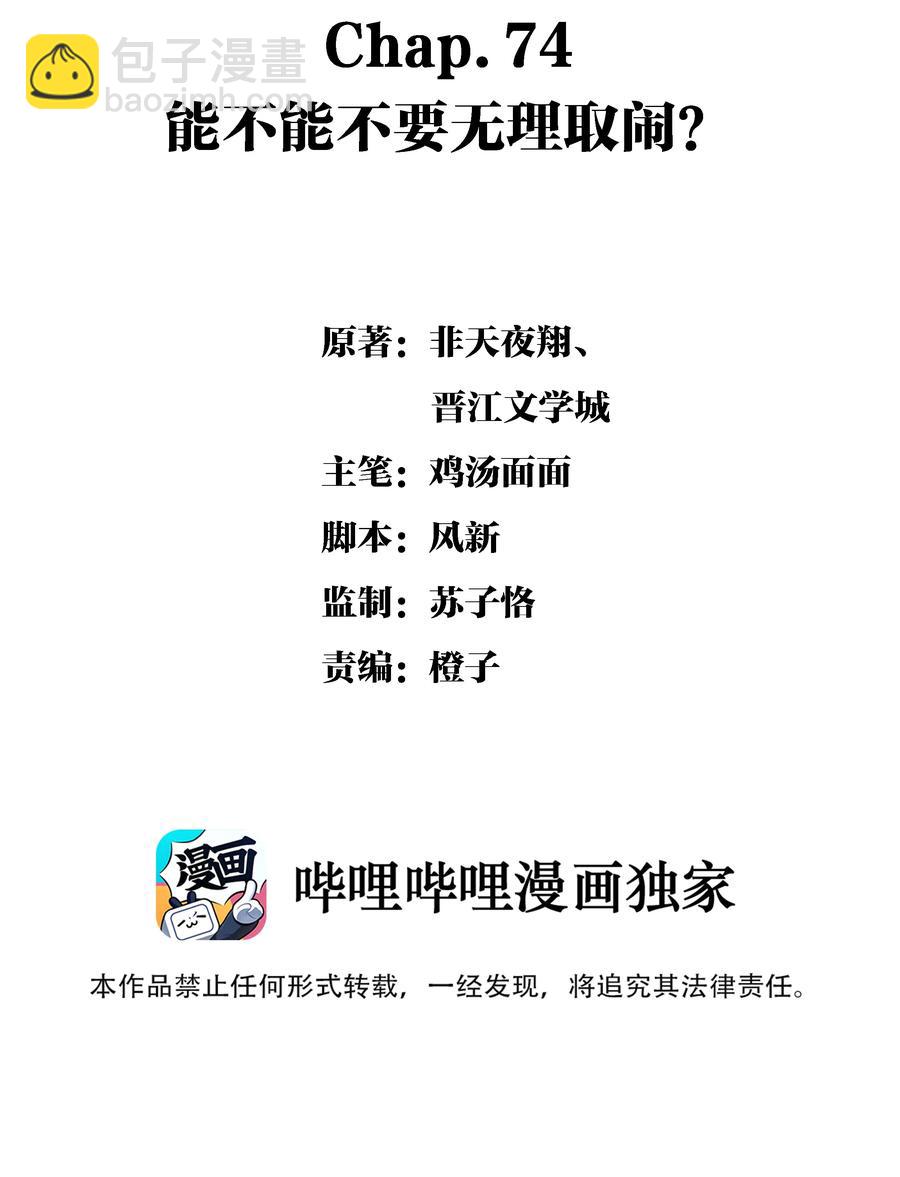 圖靈密碼 - Chap.74 能不能不要無理取鬧？ - 2