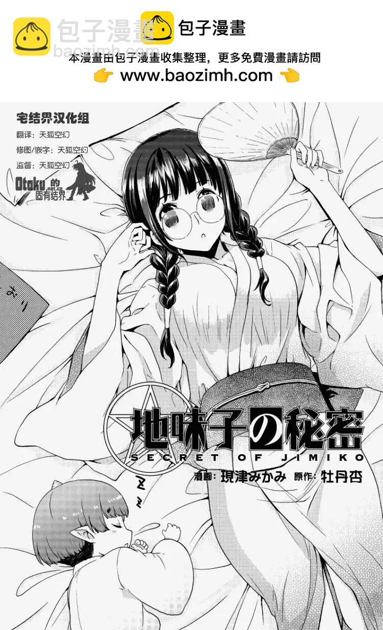 土妹子的秘密 - 第07回 前篇 - 2