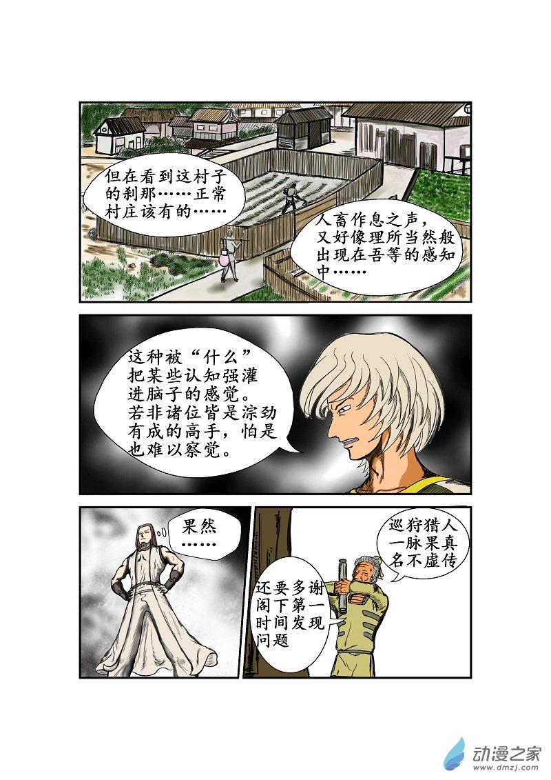 屠萬界 - 第28話 - 2